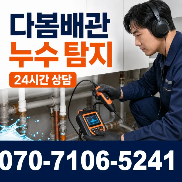 계양구 용종동 배관청소 상담 이미지 5